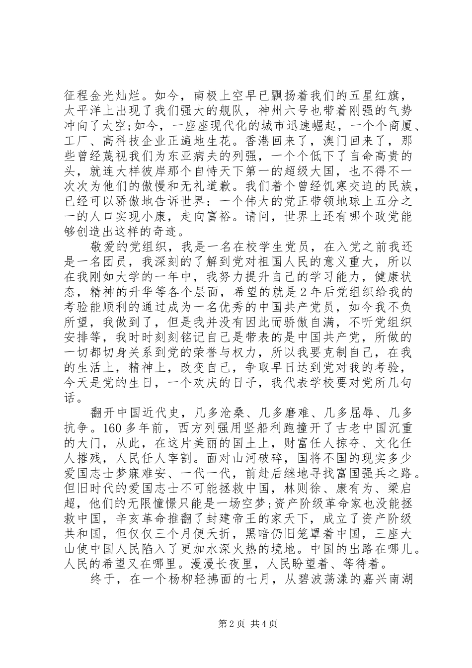 庆七一建党节演讲《历史车辙辉煌延安》_第2页
