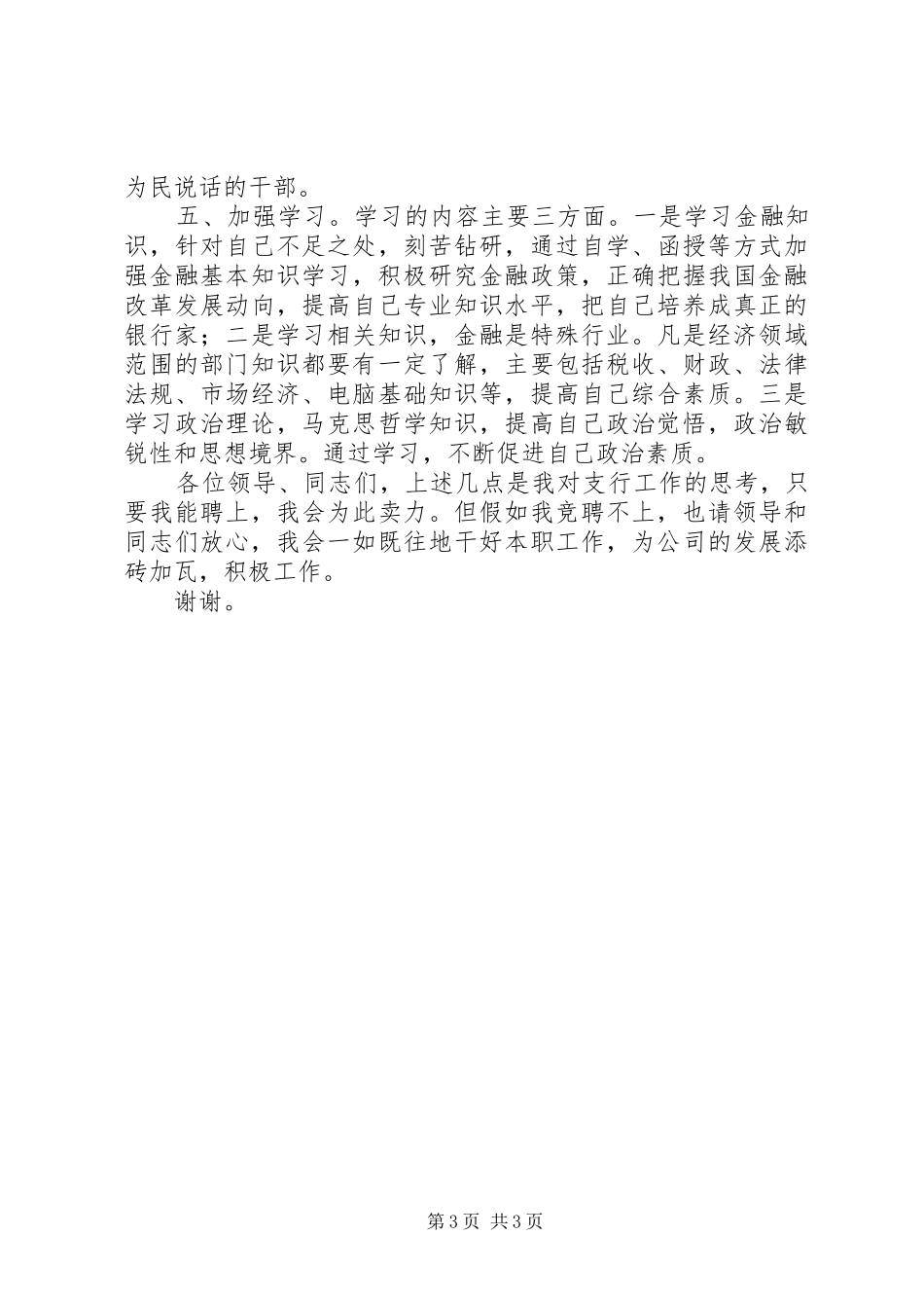 银行行长职位竞聘演讲稿_第3页