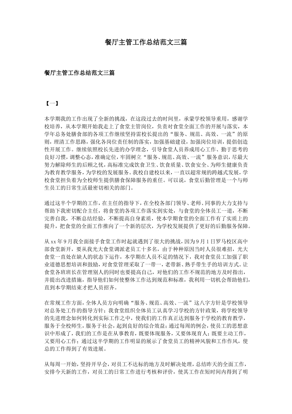 餐厅主管工作总结范文三篇_第1页