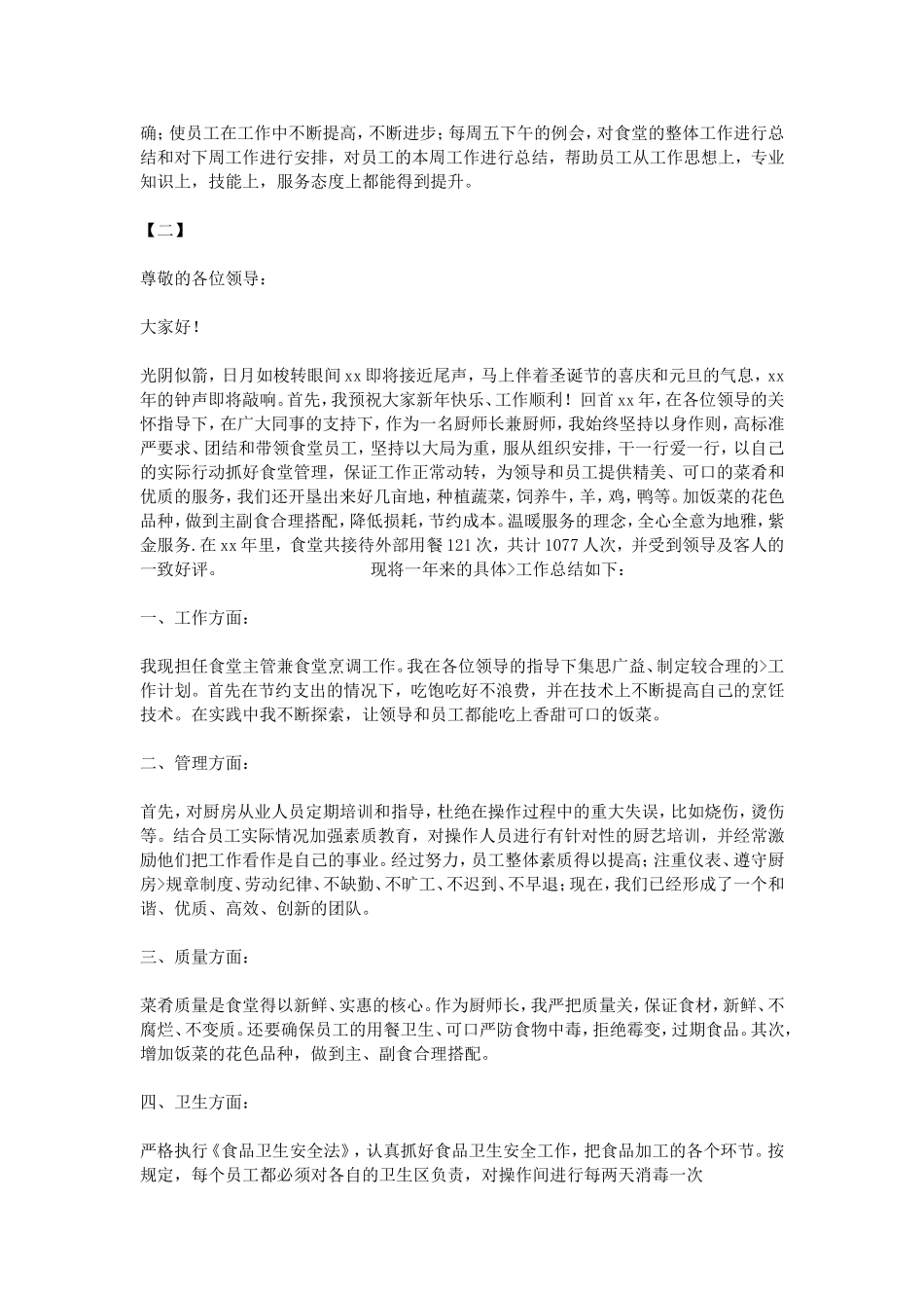 餐厅主管工作总结范文三篇_第2页