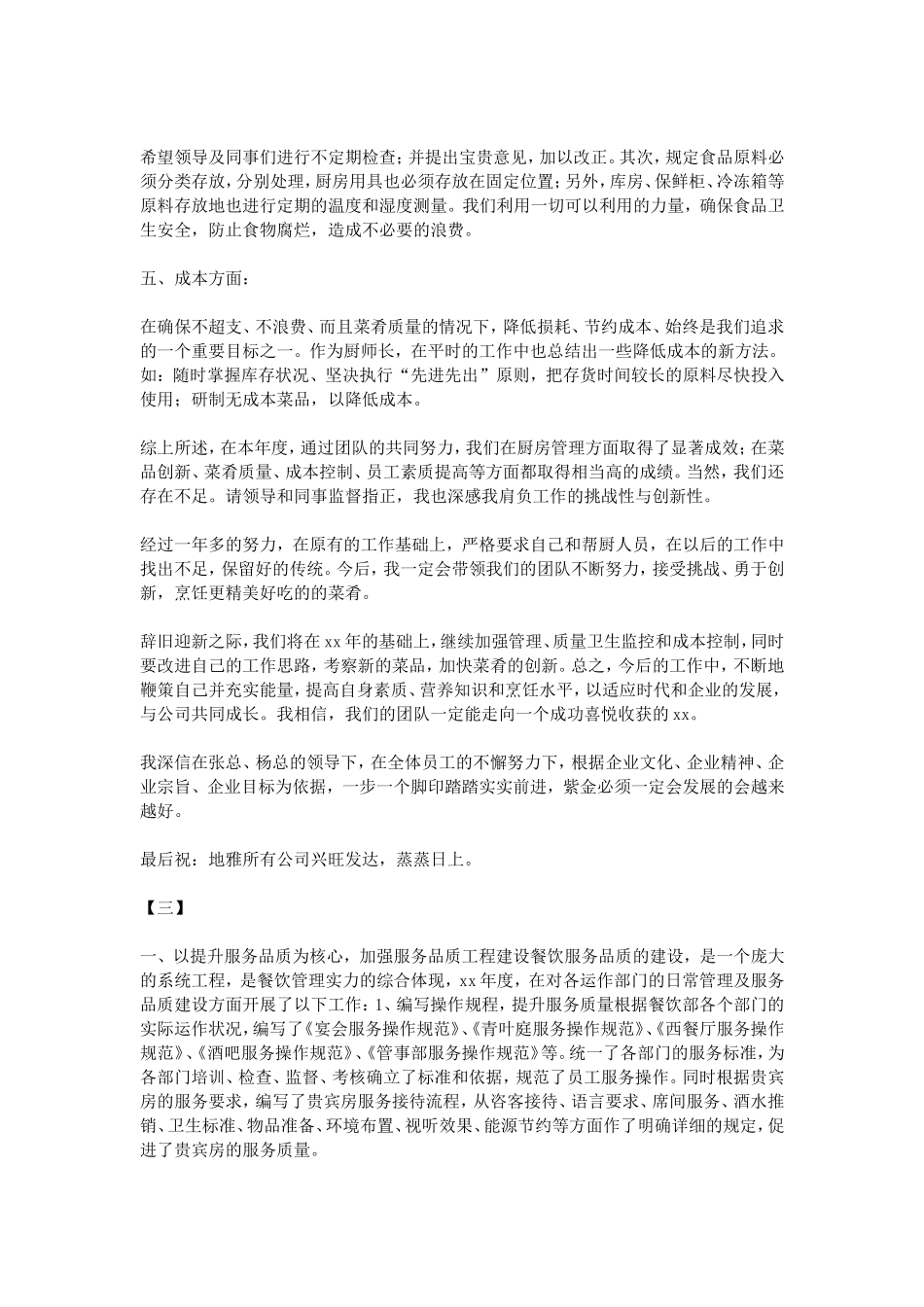 餐厅主管工作总结范文三篇_第3页