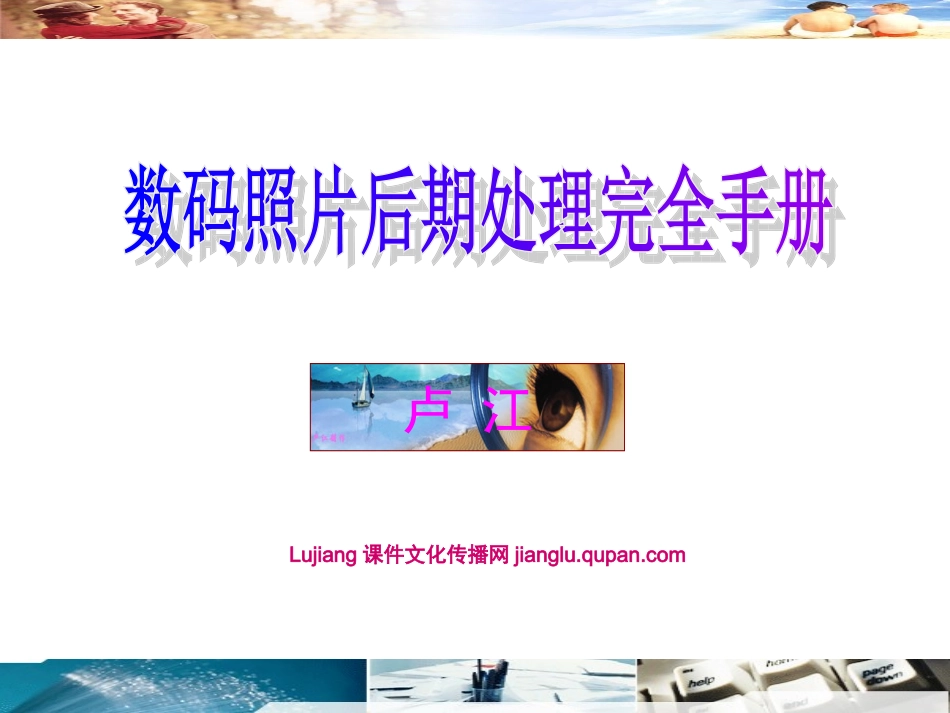 数码照片后期处理完全手册_第1页