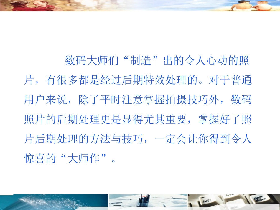数码照片后期处理完全手册_第2页