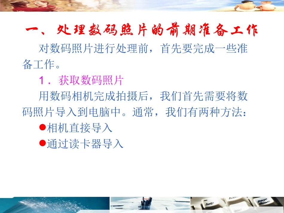 数码照片后期处理完全手册_第3页