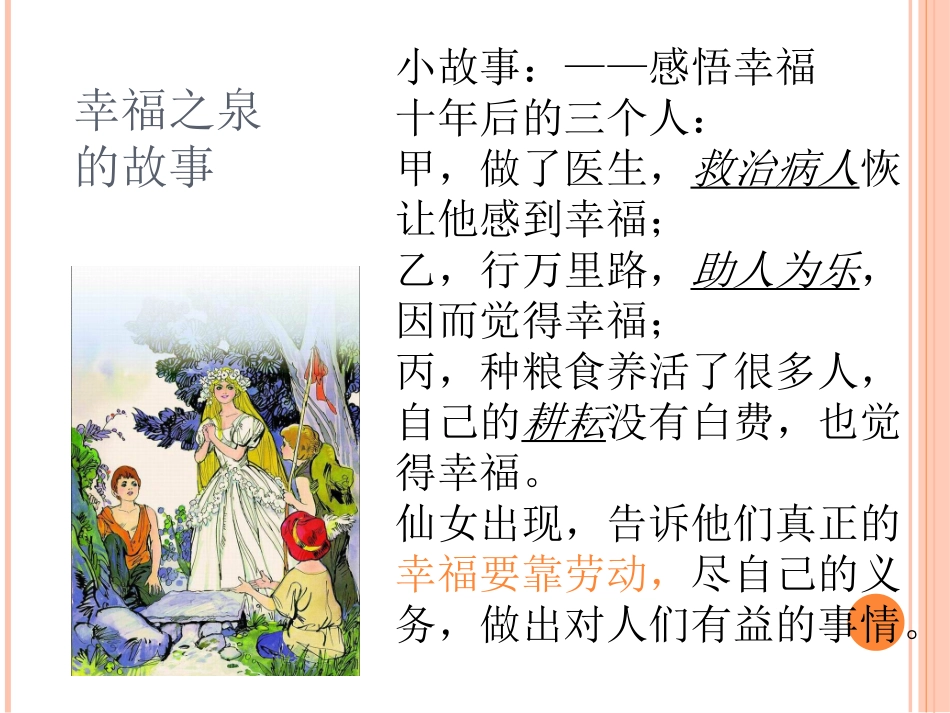 微课-—树立正确的幸福观160701_第3页