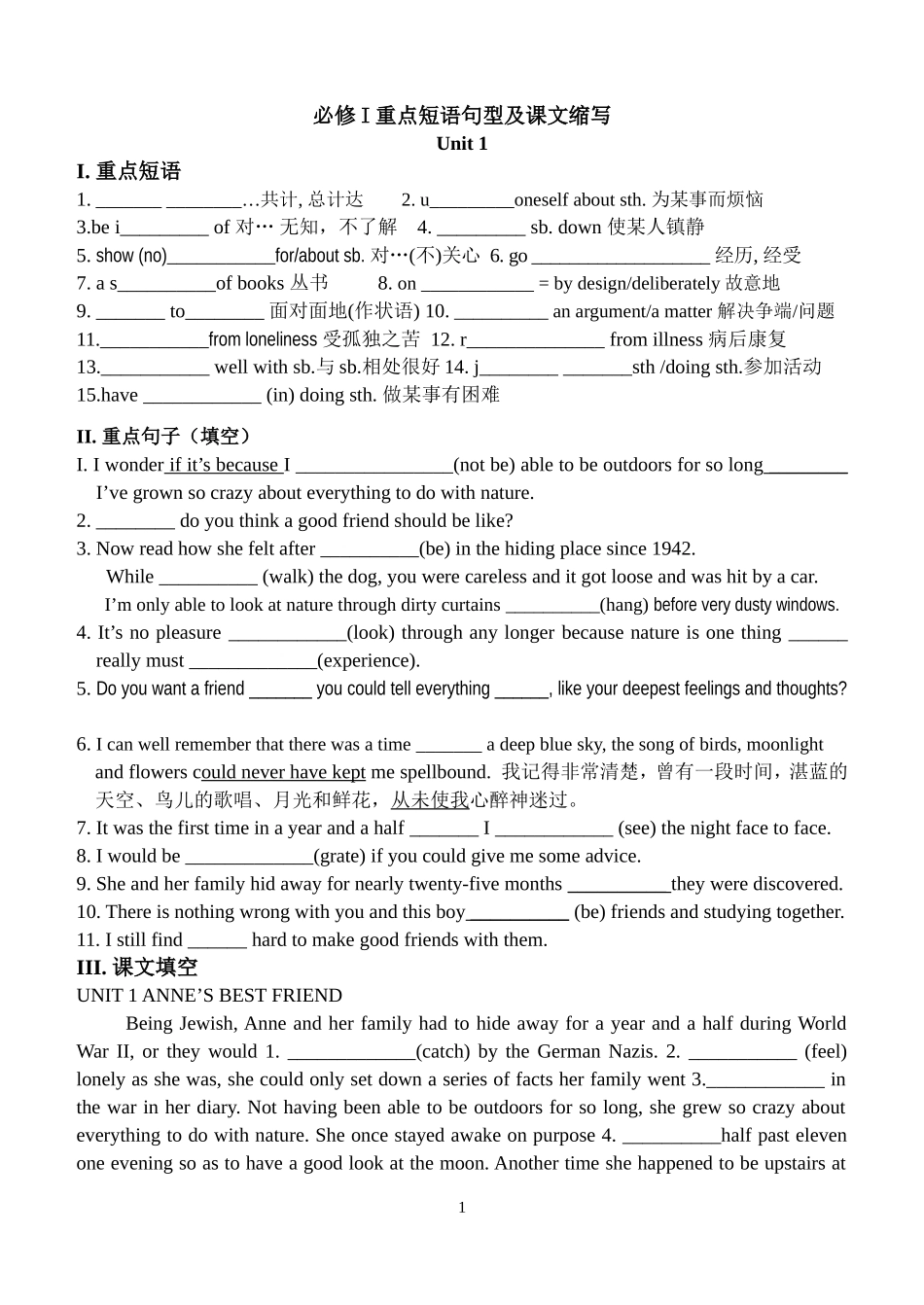 必修I重点短语及重点句课文填空自我过关练习_第1页