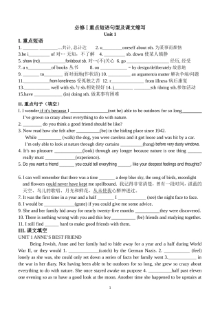 必修I重点短语及重点句课文填空自我过关练习