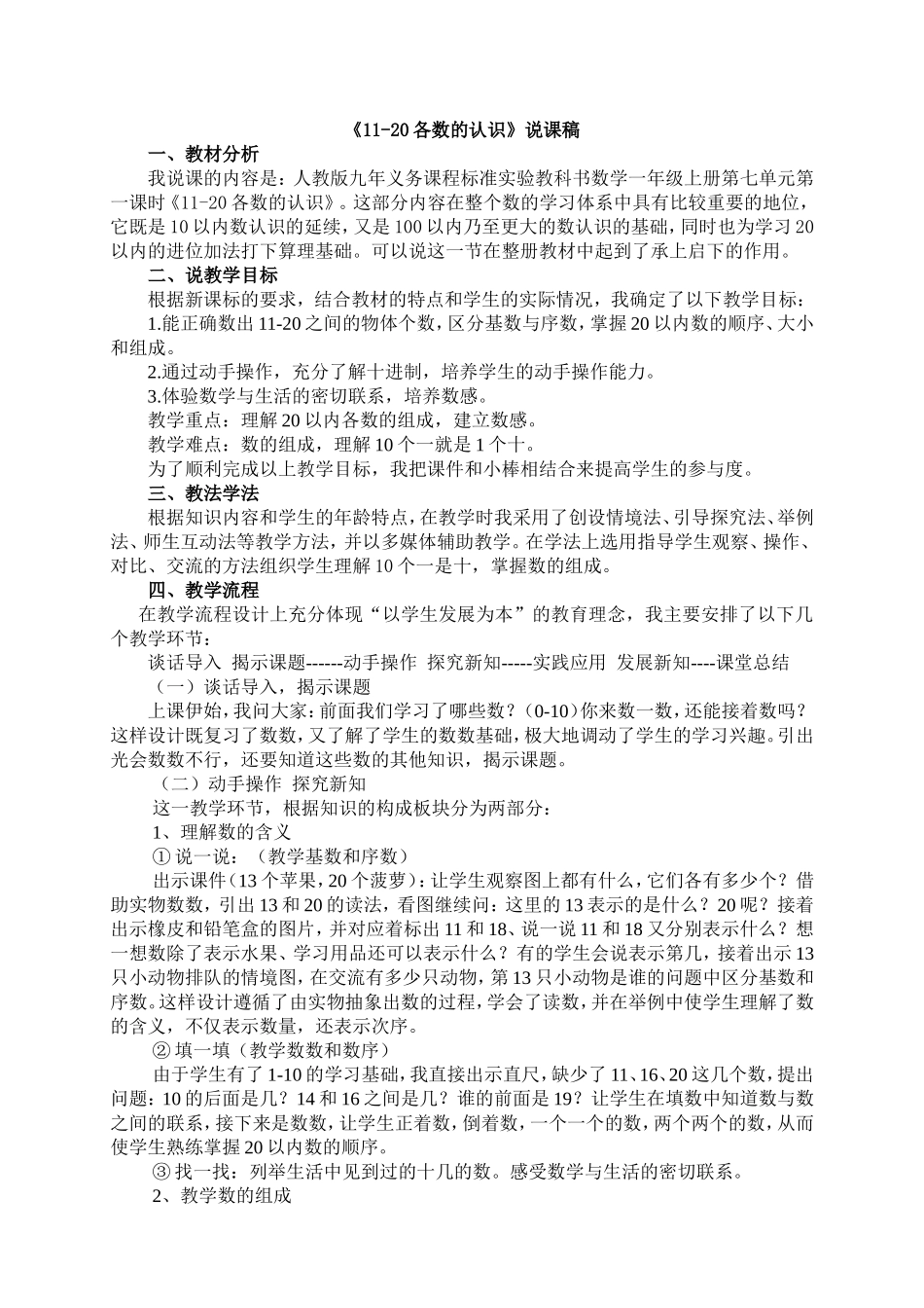 11到20各数的认识说课稿_第1页