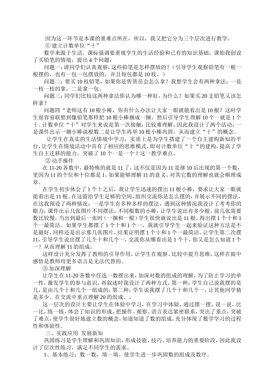11到20各数的认识说课稿_第2页