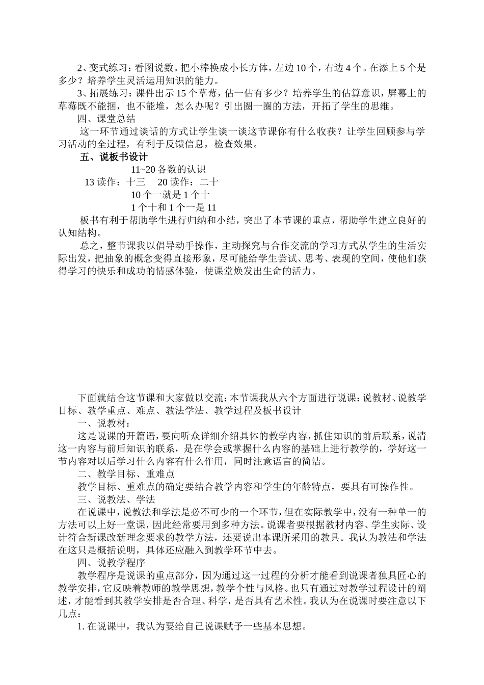 11到20各数的认识说课稿_第3页