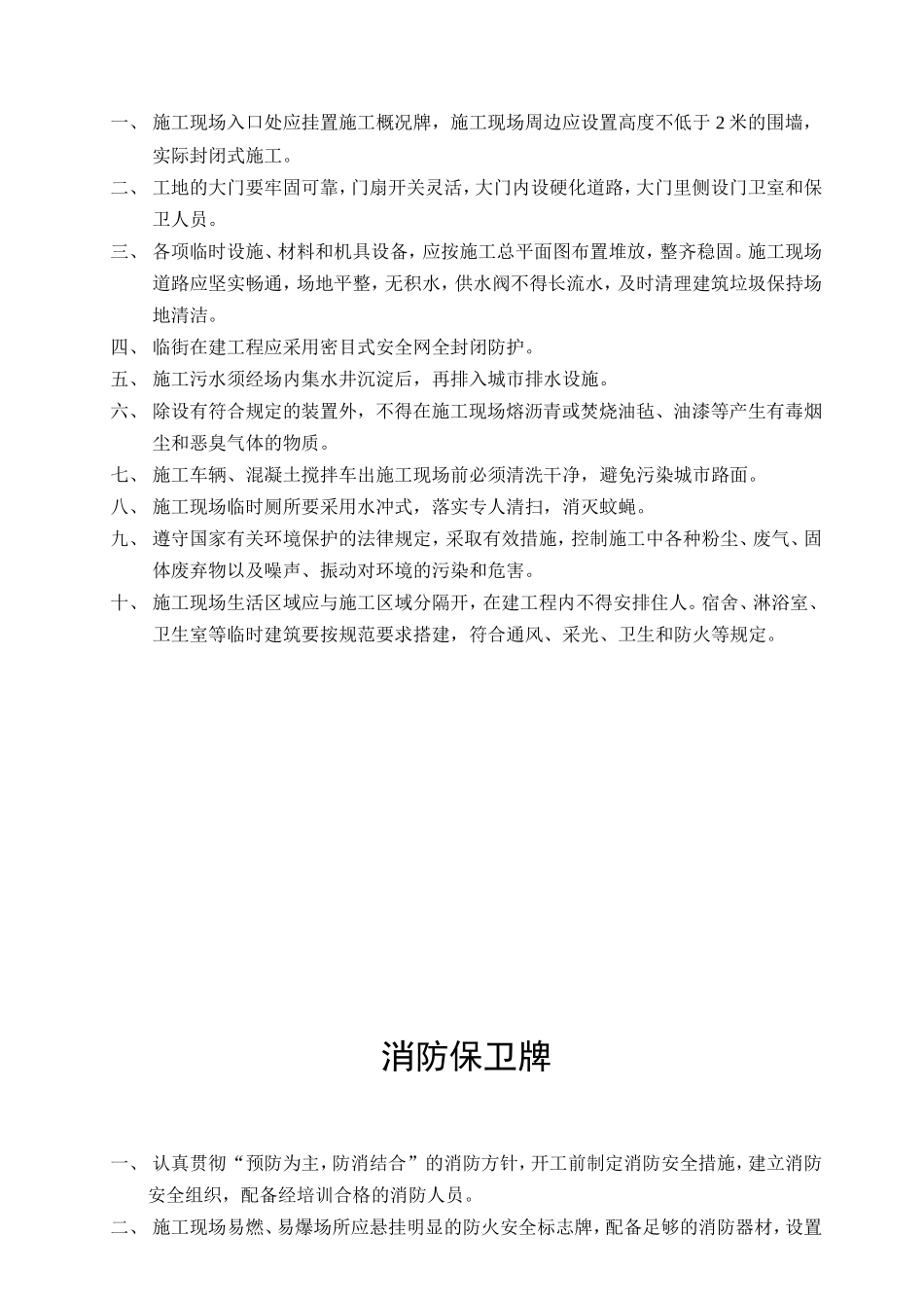 五牌一图内容_第2页