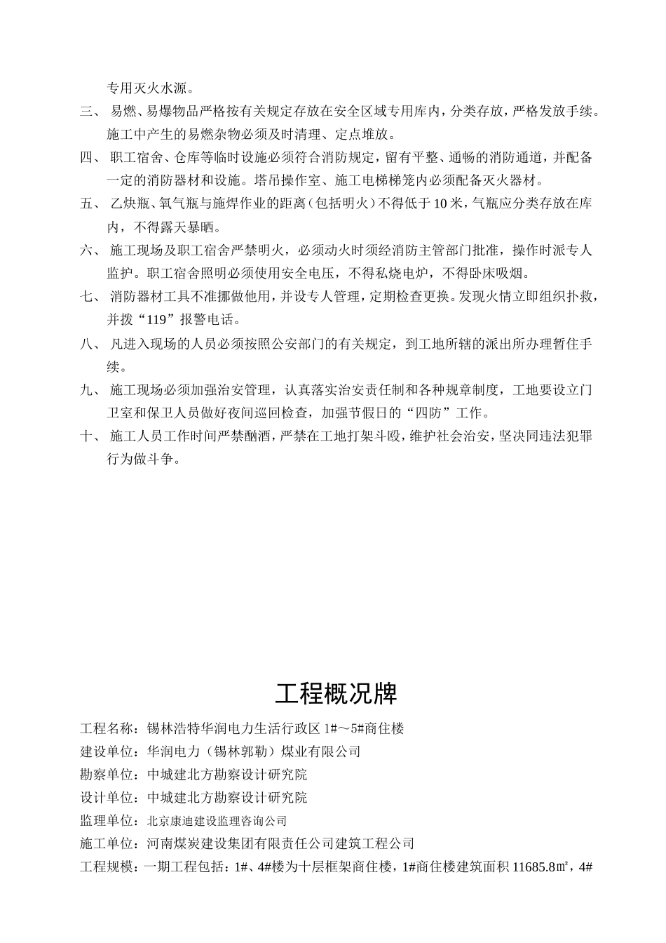 五牌一图内容_第3页