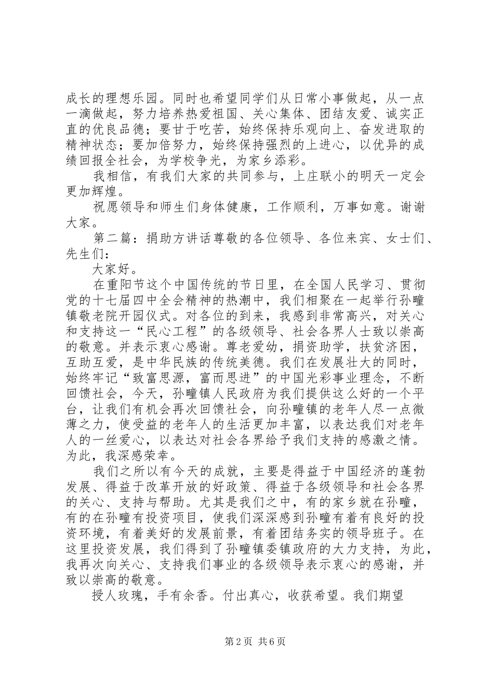 捐助方讲话(千惠食品)_第2页