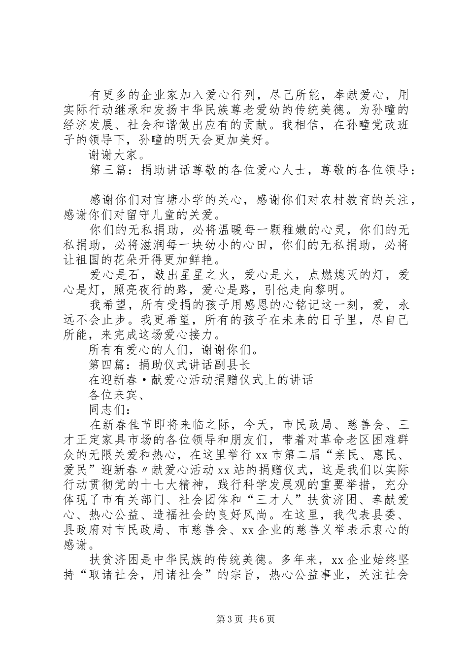 捐助方讲话(千惠食品)_第3页