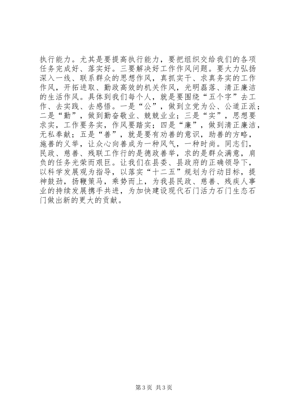 民政慈善暨残联工作会议讲话_第3页