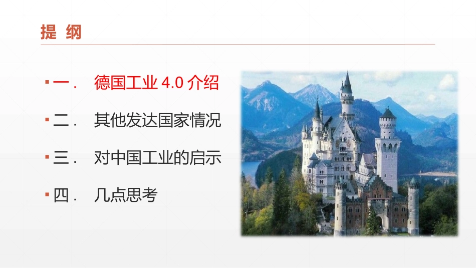 德国工业4.0简介_第3页