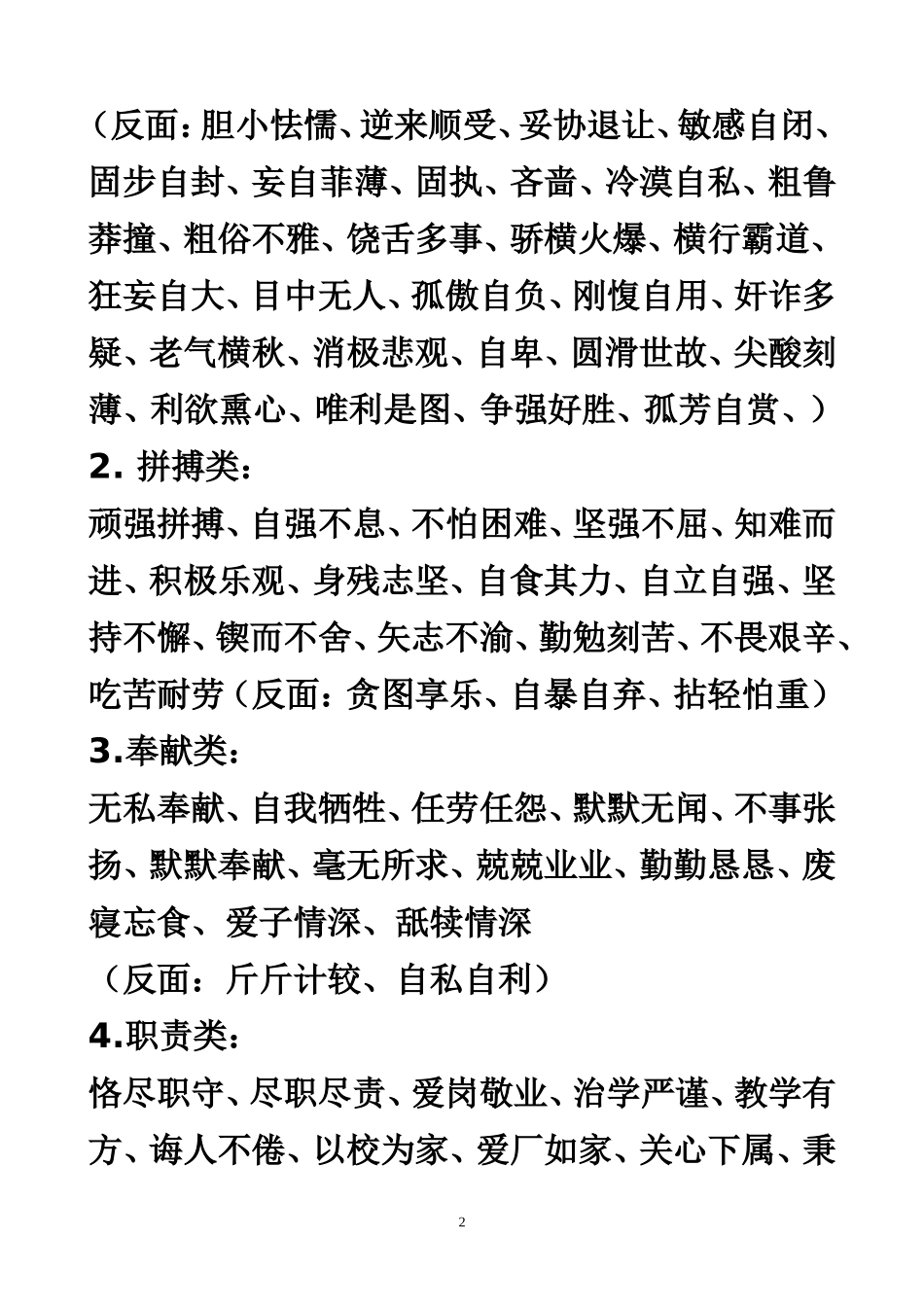 概括人物性格、形象、品质的常用词语_第2页