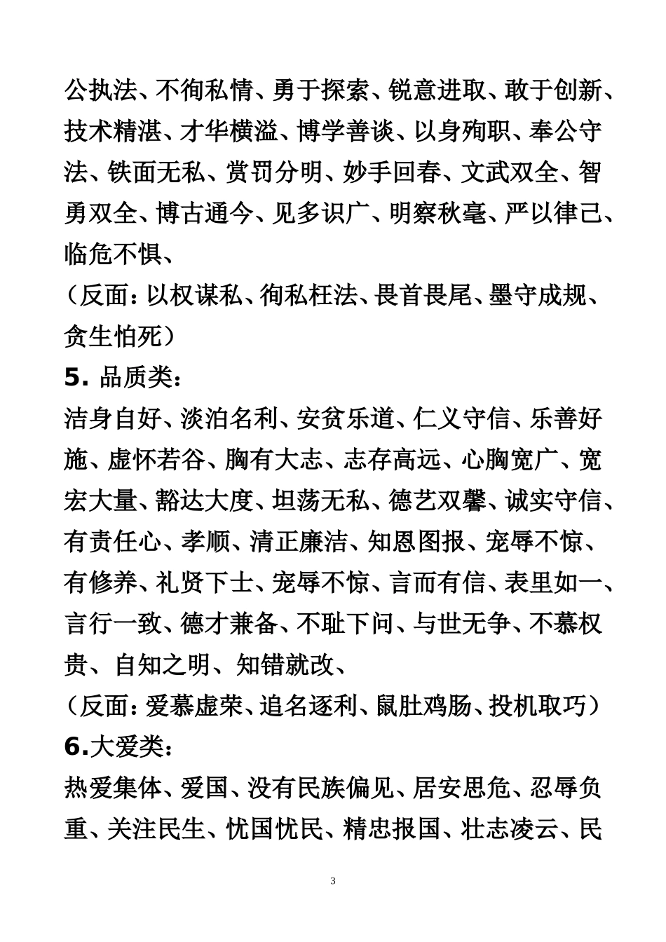 概括人物性格、形象、品质的常用词语_第3页