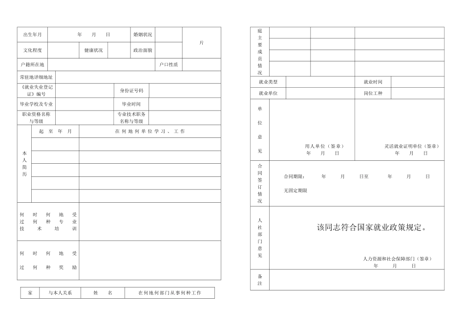 就业人员登记表(1)_第2页