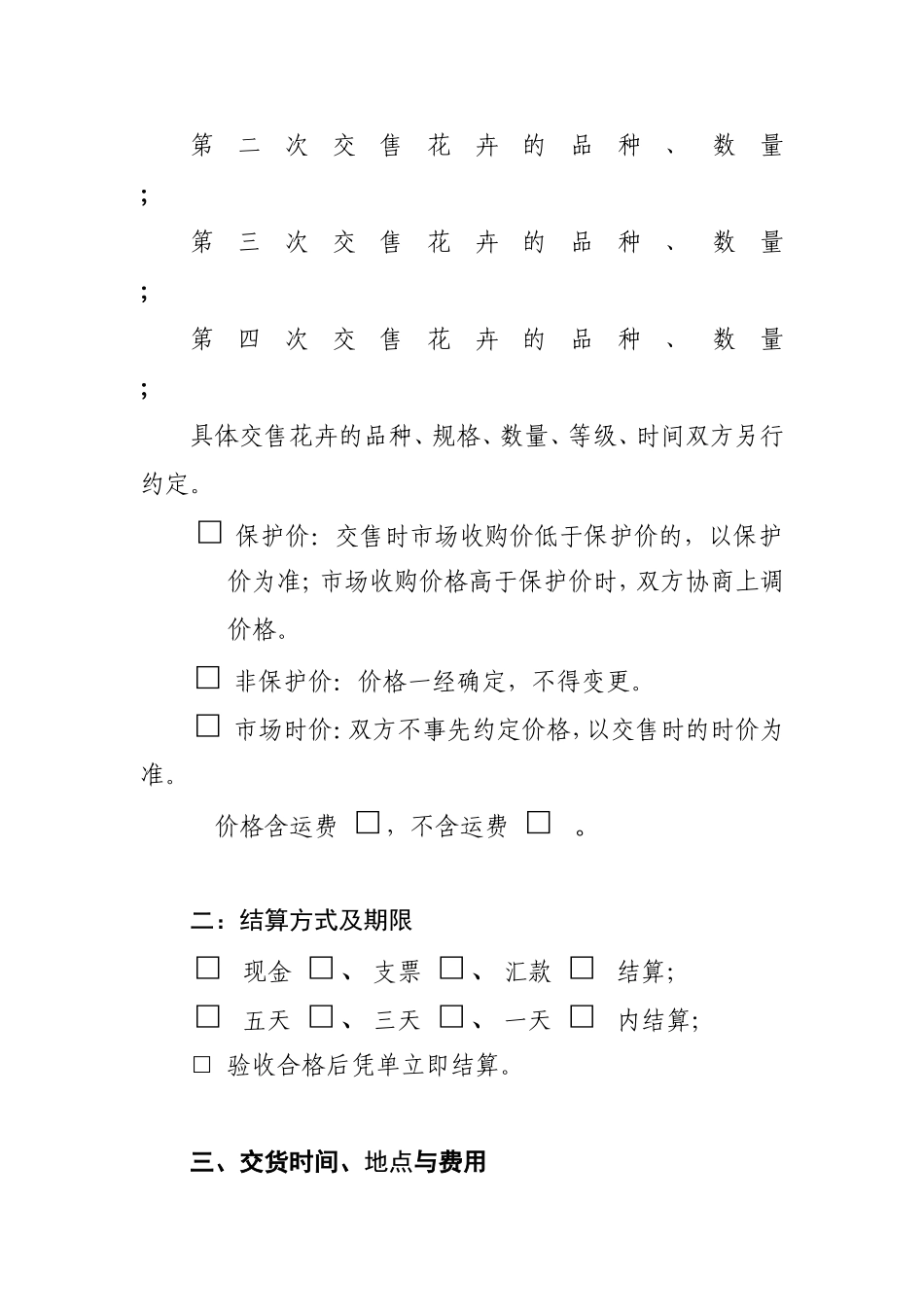 花卉买卖合同范本_第2页