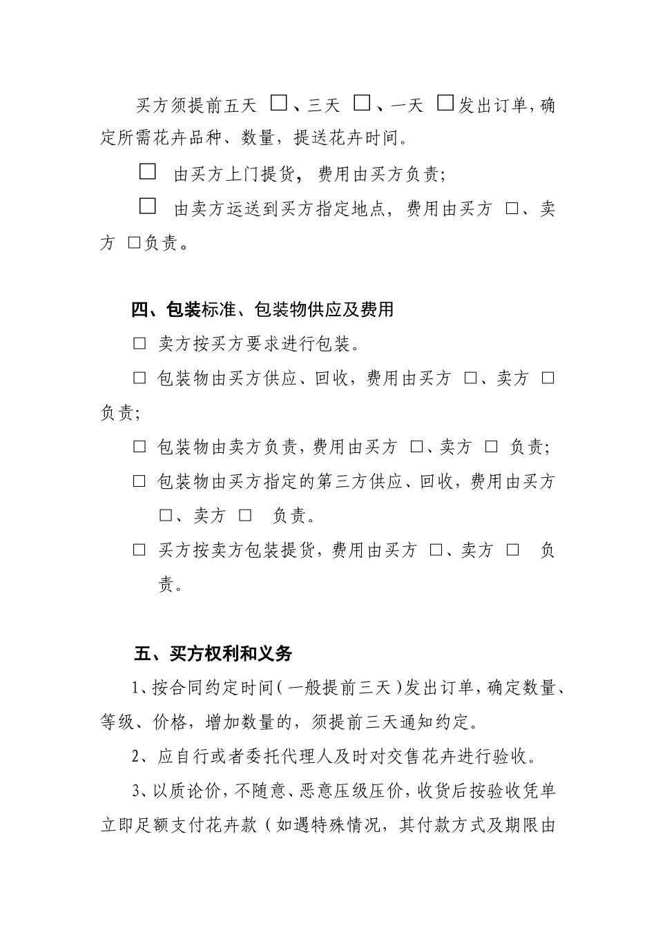 花卉买卖合同范本_第3页