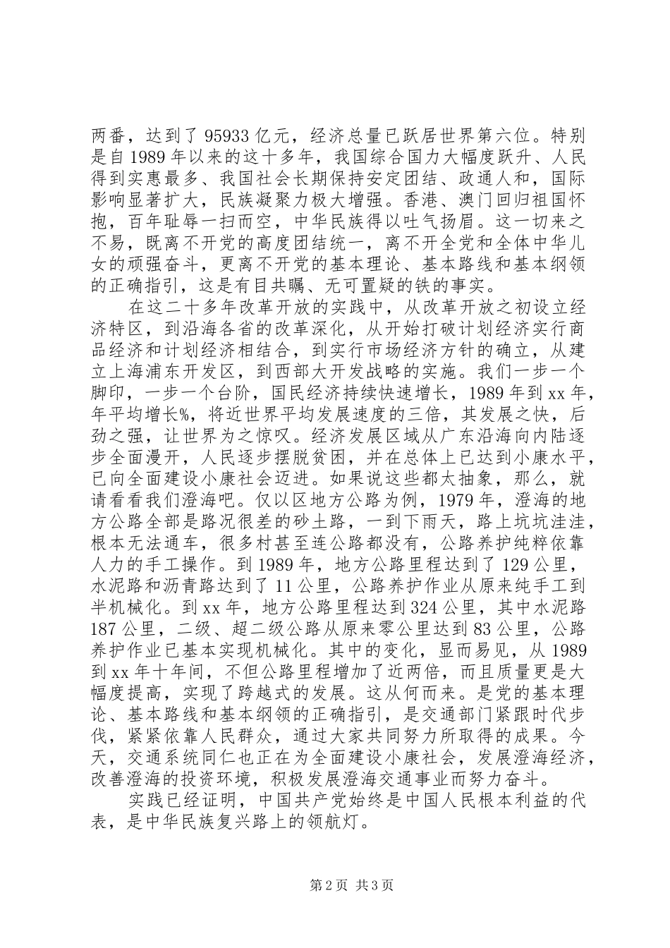 庆七一演讲稿《中华民族复兴路上的领航灯》_第2页