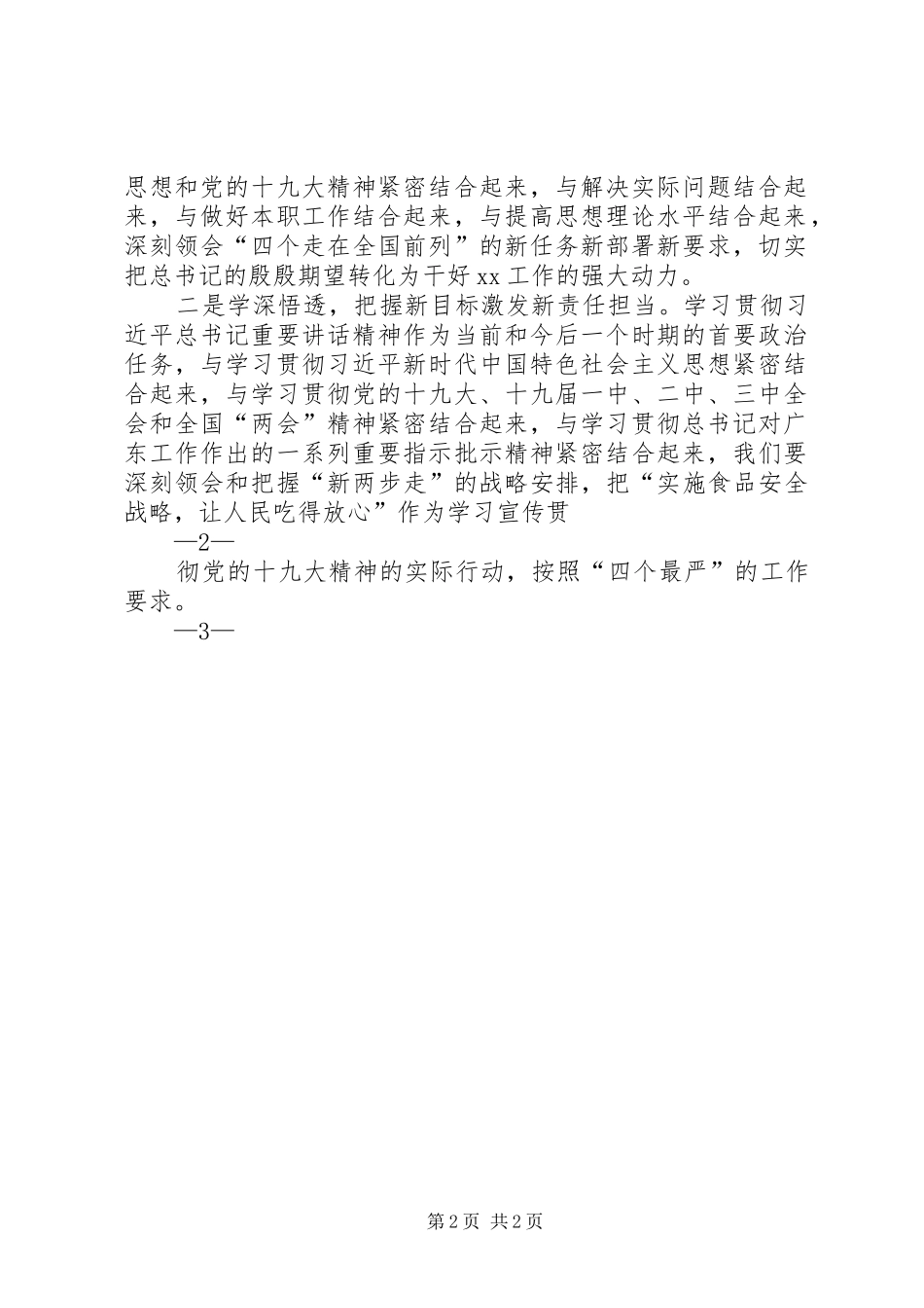 学习习书记在十三届人大广东代表团讲话精神体会_第2页