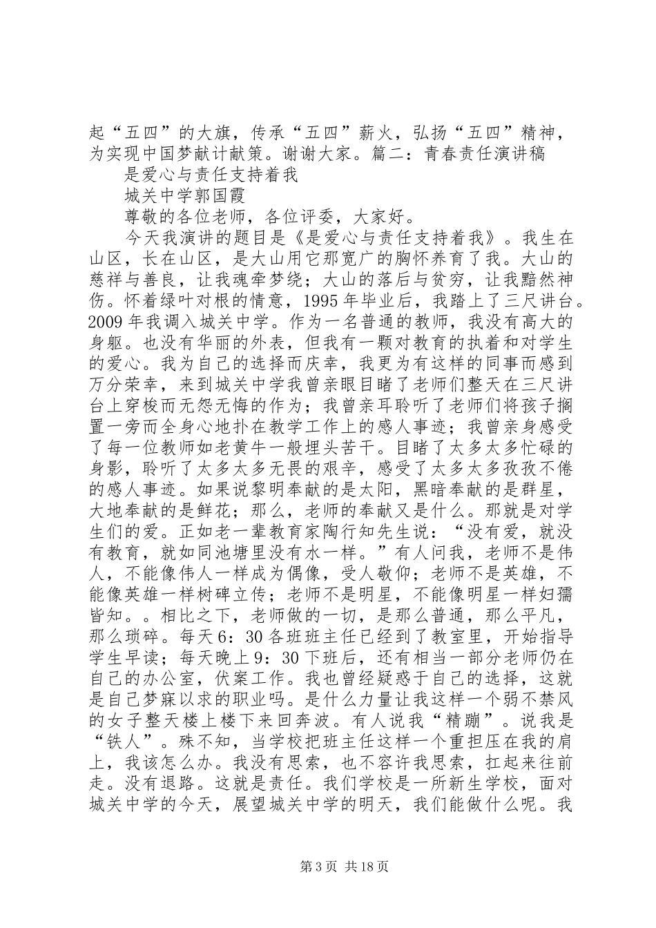 安全与责任同行的演讲稿范文_第3页