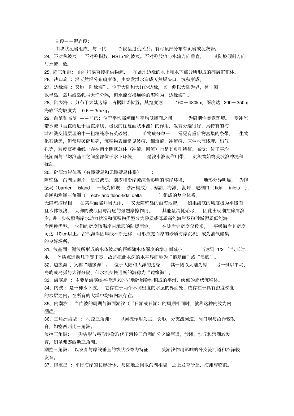 中国地质大学含油气盆地沉积学题库答案解读_第2页