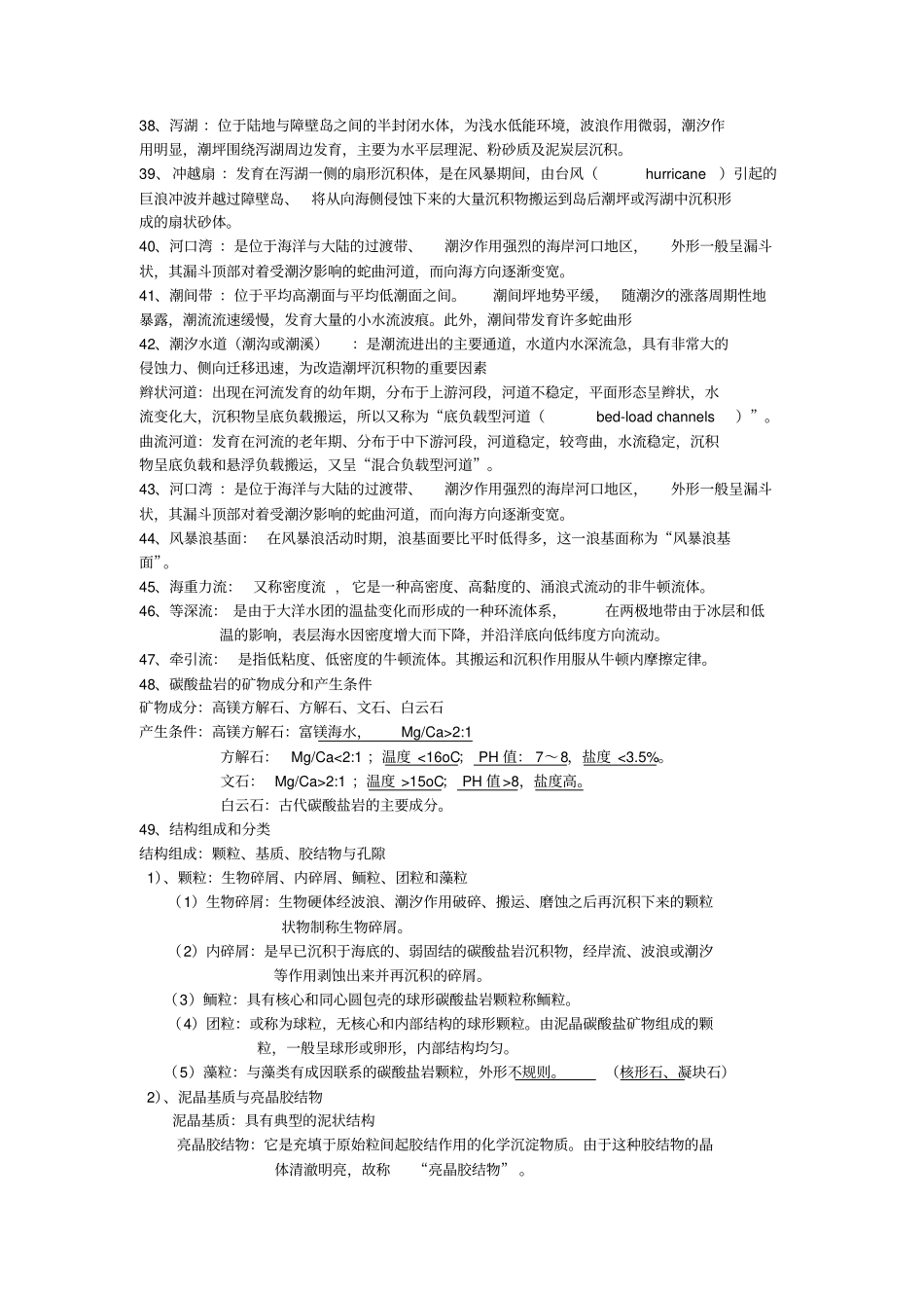 中国地质大学含油气盆地沉积学题库答案解读_第3页
