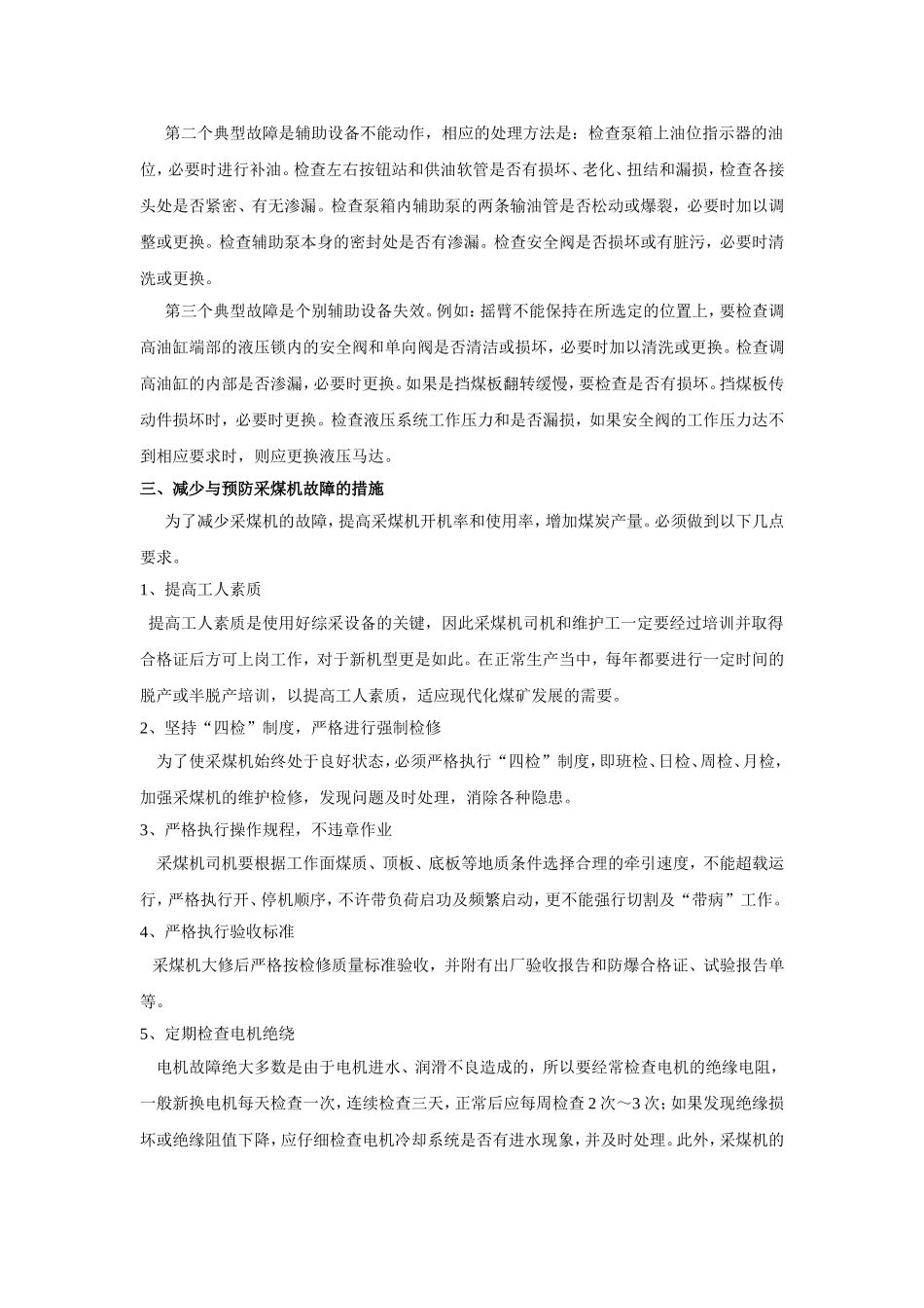 采煤机的故障处理与预防措施_第3页