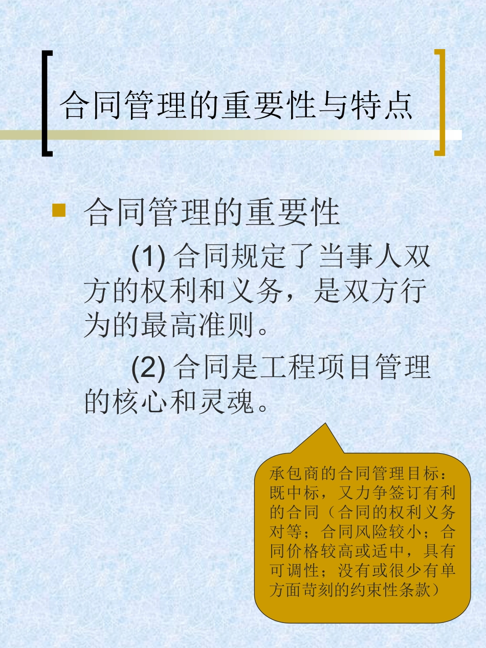 施工合同风险防范及案例分析_第1页