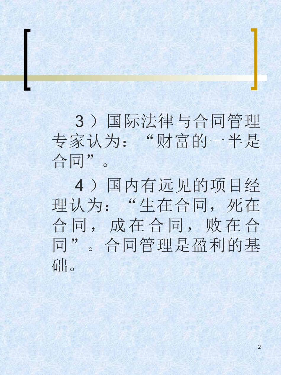 施工合同风险防范及案例分析_第2页