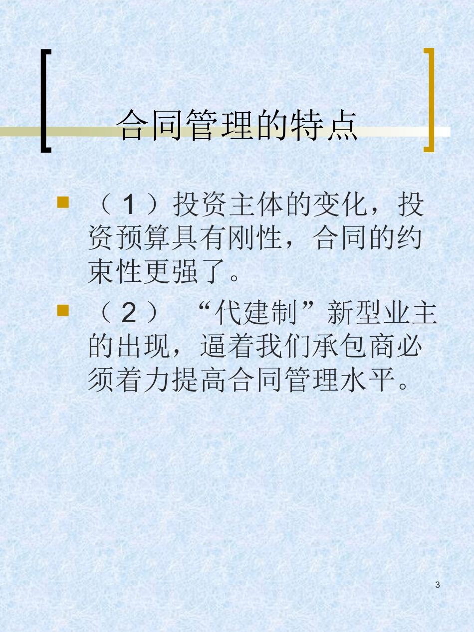 施工合同风险防范及案例分析_第3页