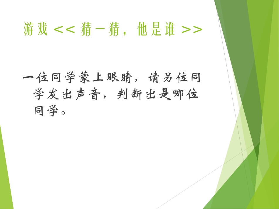 8专注倾听会交流_第2页