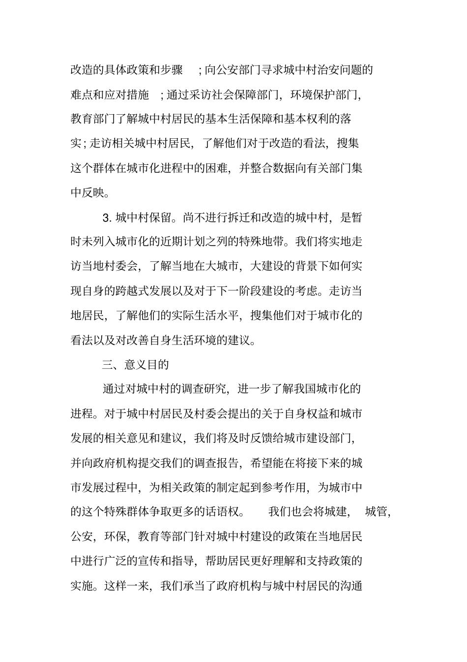 中国地质大学大学生社会实践报告表_第2页