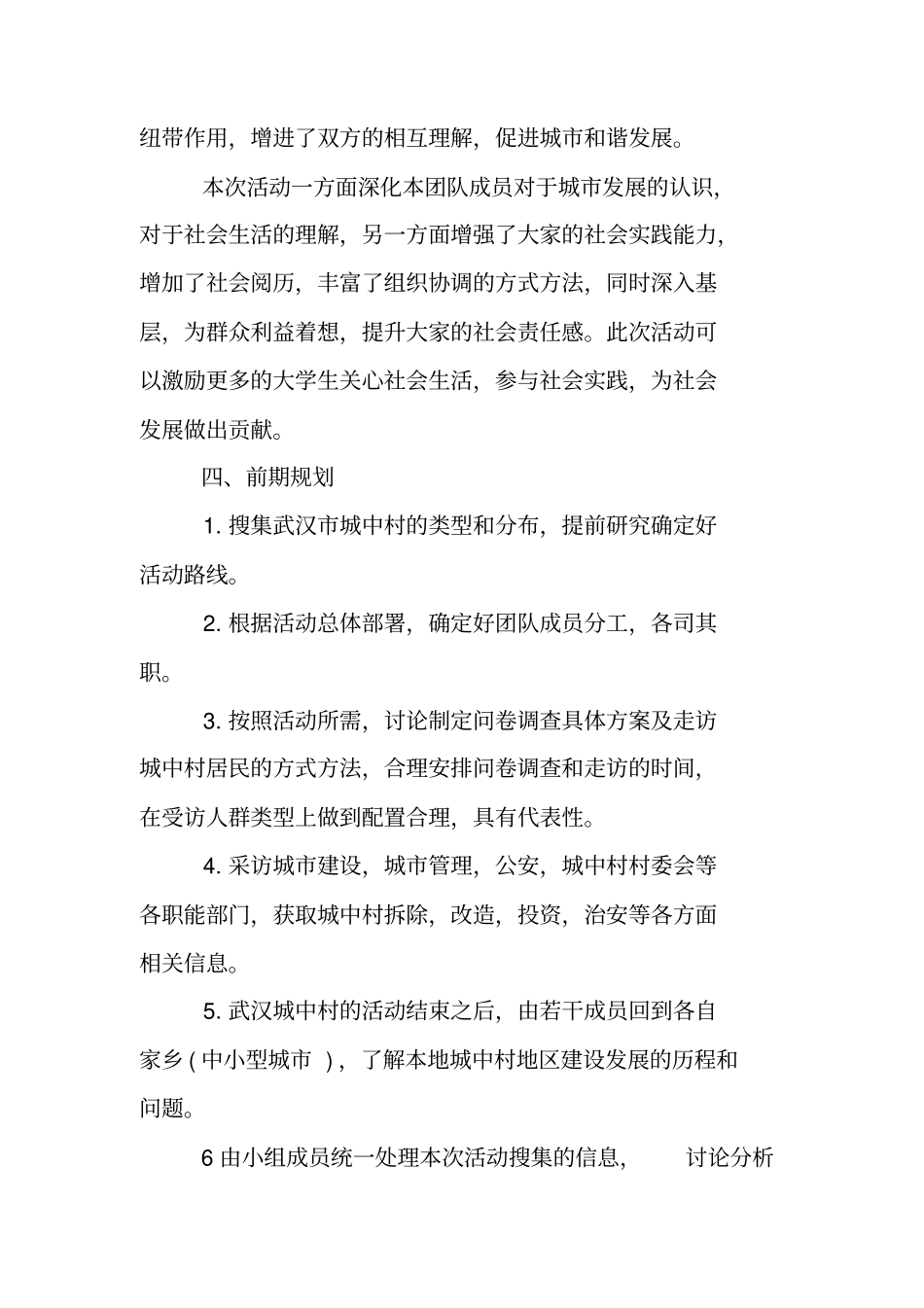 中国地质大学大学生社会实践报告表_第3页