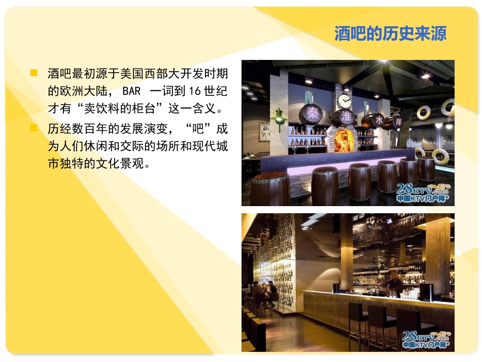 酒吧案例设计_第3页