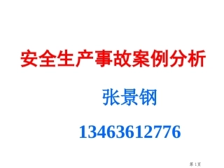 注册安全工程师——生产安全事故案例分析