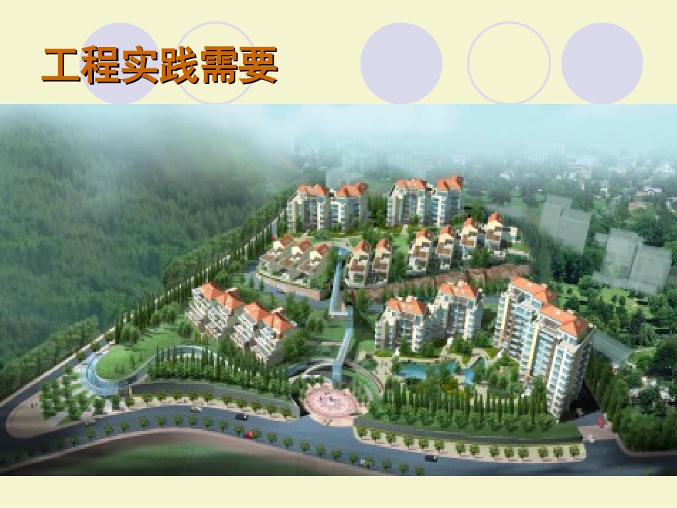 园林工程预算图—解课件_第2页