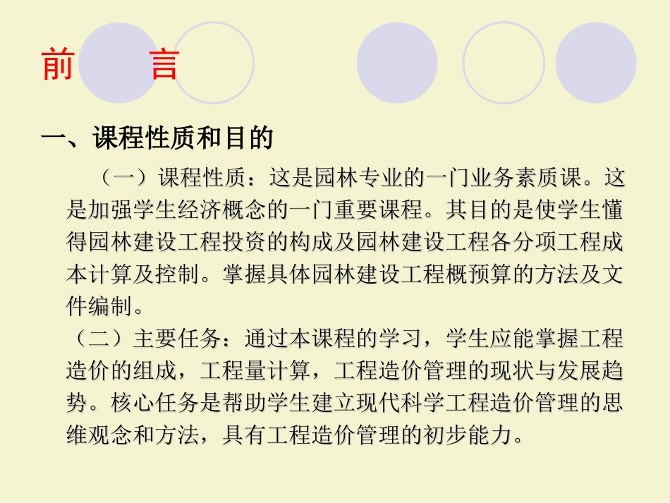 园林工程预算图—解课件_第3页