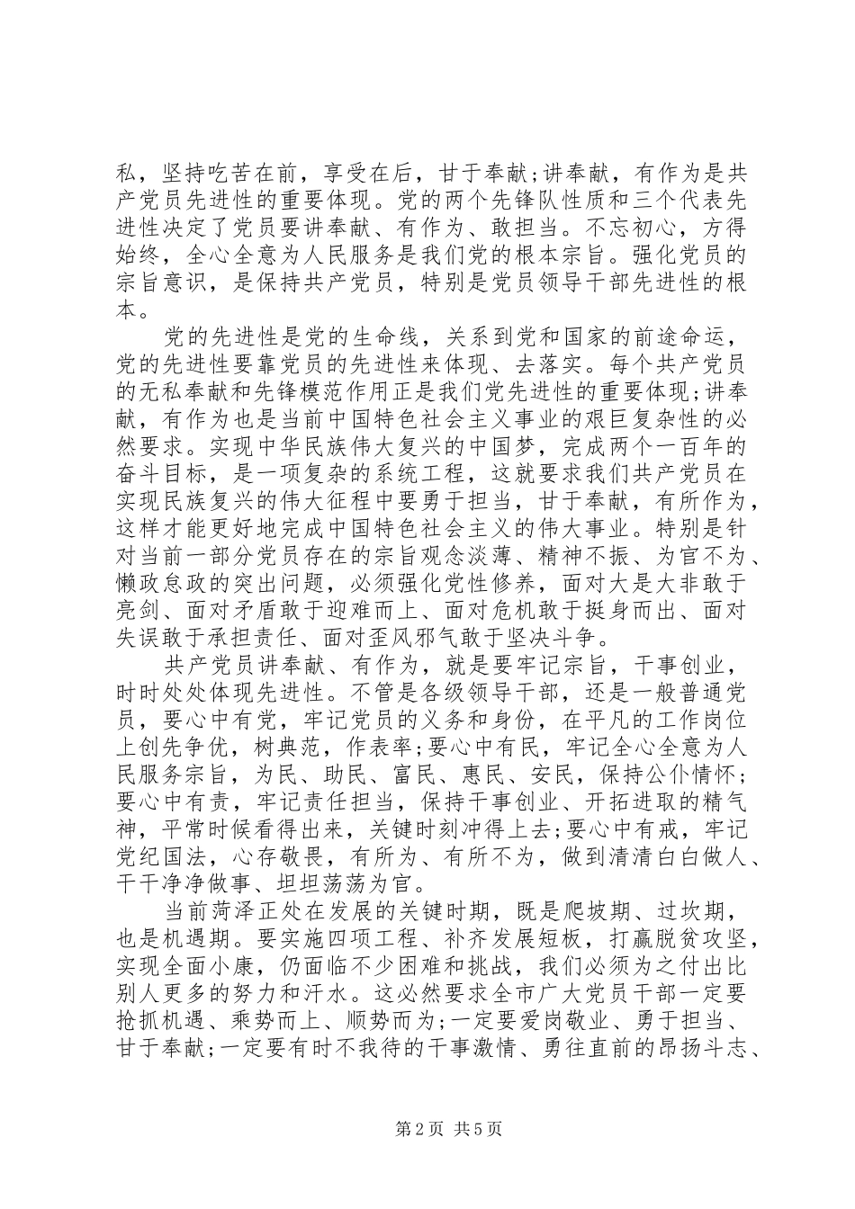 讲奉献有作为优秀发言稿范文_第2页