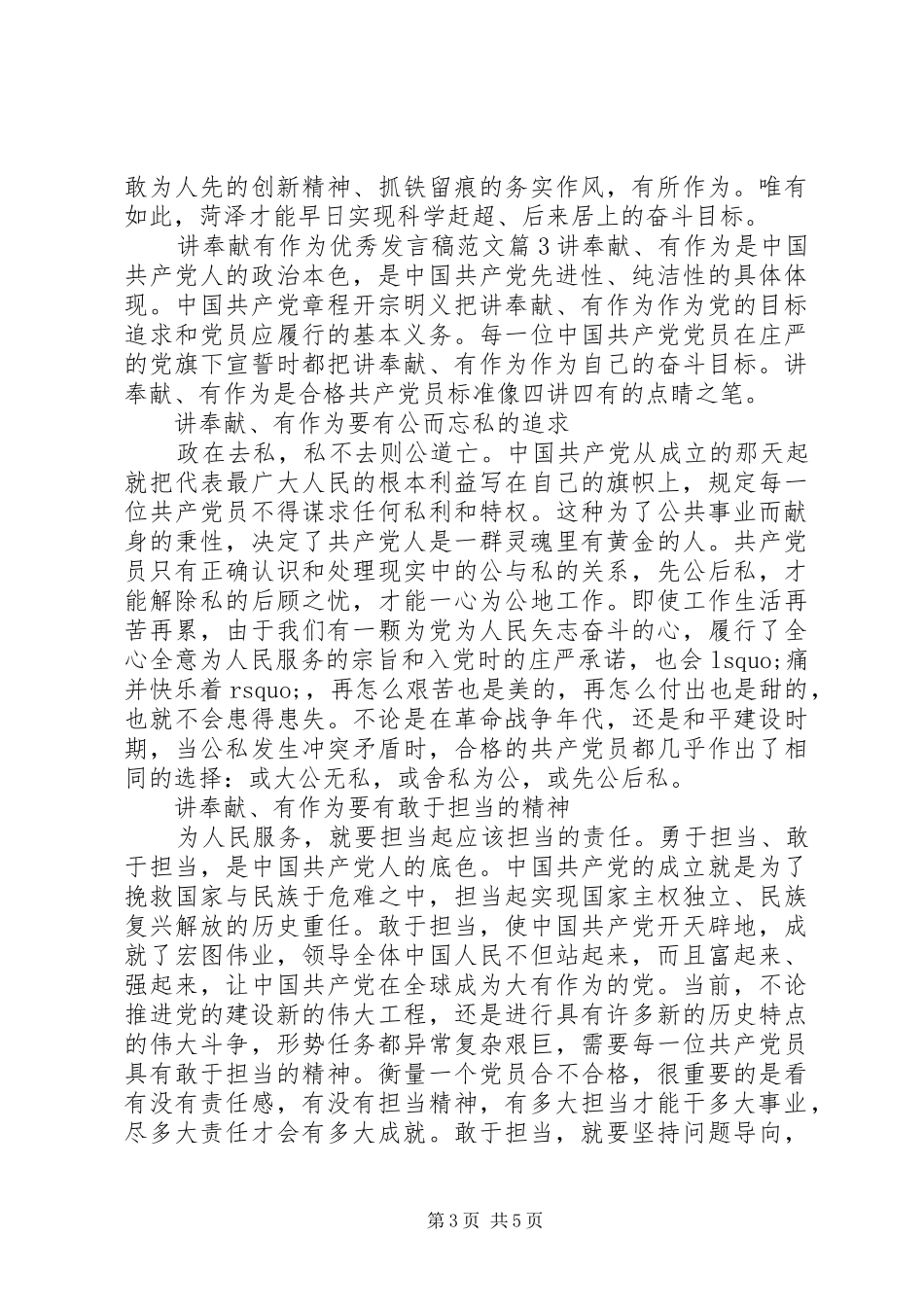 讲奉献有作为优秀发言稿范文_第3页