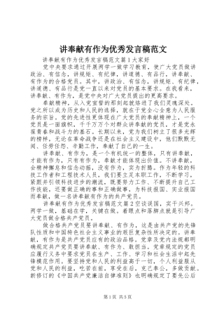 讲奉献有作为优秀发言稿范文