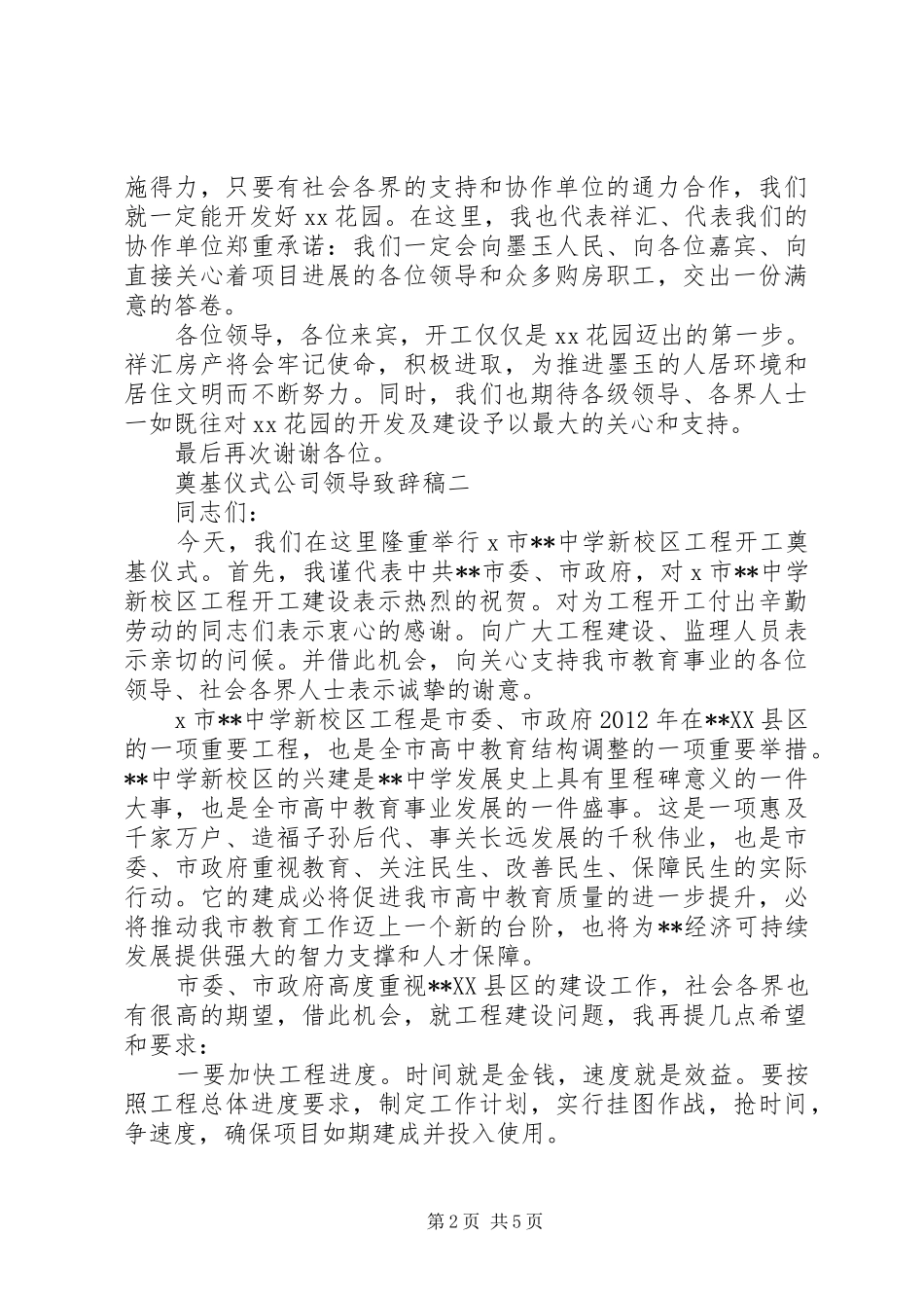 奠基仪式领导致辞【奠基仪式公司领导致辞稿】_第2页