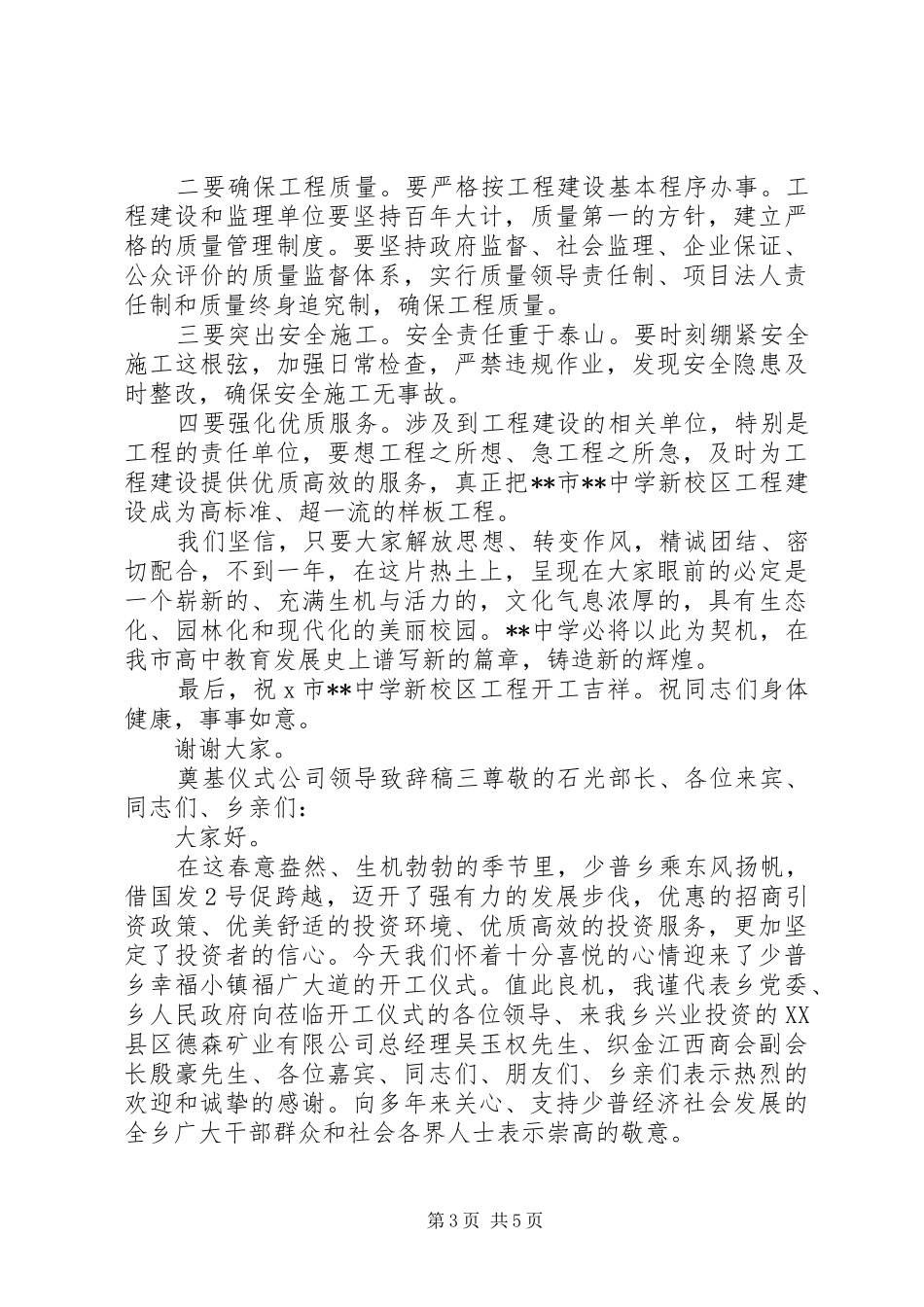 奠基仪式领导致辞【奠基仪式公司领导致辞稿】_第3页