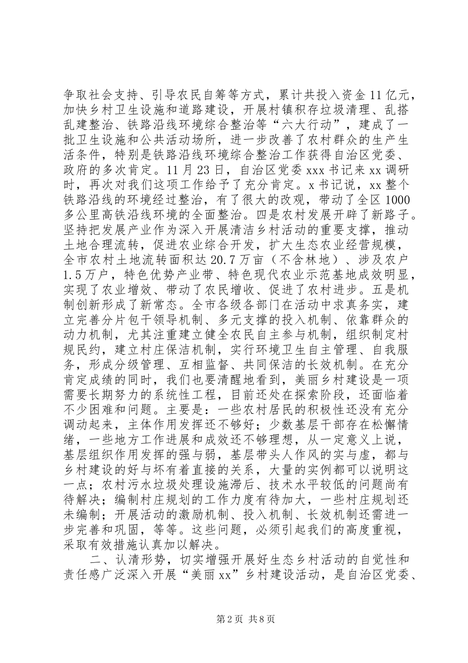 美丽乡村建设工作动员会讲话稿_第2页