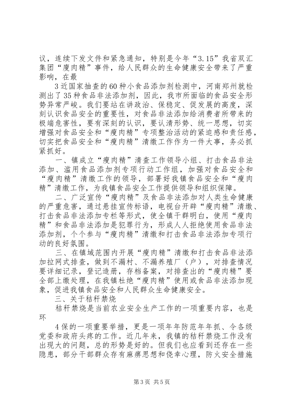 徐庄镇暨“三夏”防汛工作会议讲话5篇_第3页