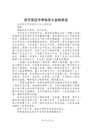 在开发区中学动员大会的讲话