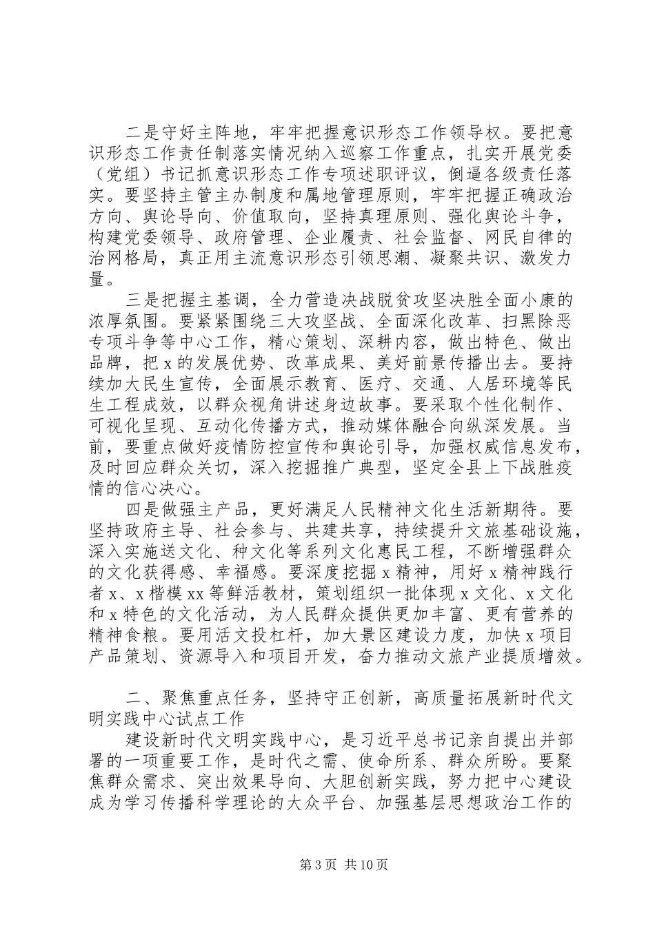 宣传精神文明发言材料_第3页